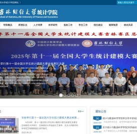 统计学院