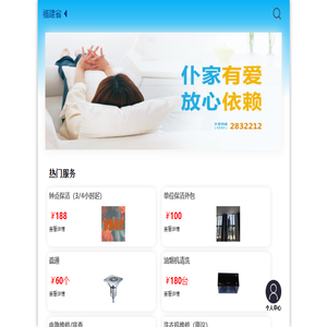 匠心仆家综合家政