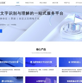 上海合合信息科技股份有限公司