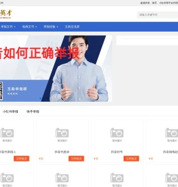 电商英才网