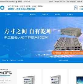 工控机厂家