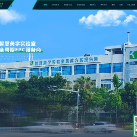 厦门实验室建设