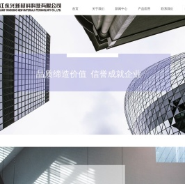 浙江永兴新材料科技有限公司