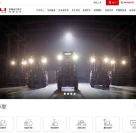 安徽合力股份有限公司