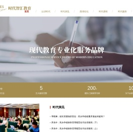 时代智汇教育｜教育专业服务品牌