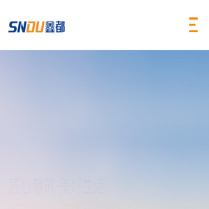 鑫都集团