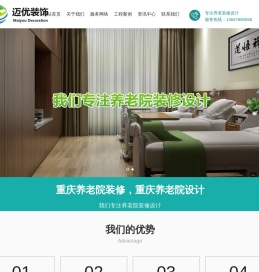 重庆养老院装修