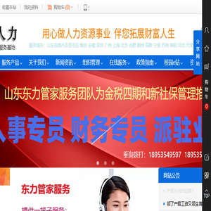 山东东力人力资源管理服务有限公司