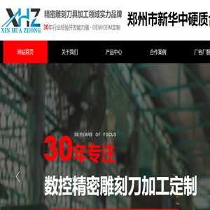 郑州市新华中硬质合金刃具厂