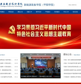 新能源装备学院