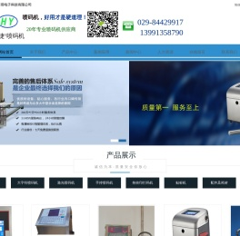 陕西西安西捷喷码机029
