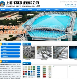 上海泽徽实业有限公司