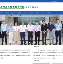 广州康大职业技术学院计算机系