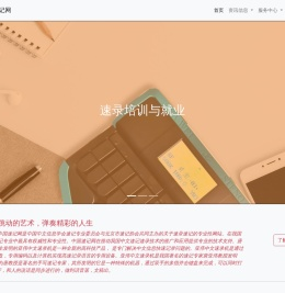 速录速记网
