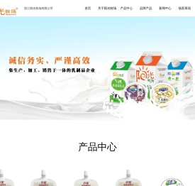 浙江阳光牧场有限公司