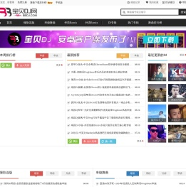 宝贝DJ音乐网