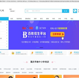 重庆早教中小学培训