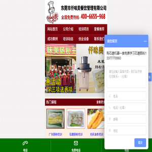 东莞市仟味美餐饮管理有限公司