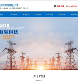 榕信电缆科技有限公司