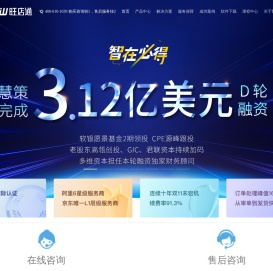 旺店通erp官网