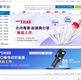泰坦科技探索平台：高端试剂
