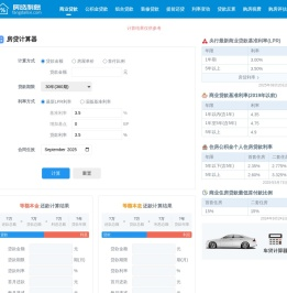 房贷计算器