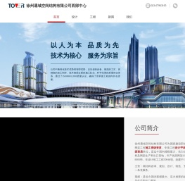 徐州通域空间结构有限公司西部中心,专业钢结构公司,钢结构施工,钢结构设计,钢结构制造,钢结构安装