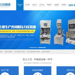 东莞三科精密设备有限公司