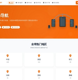 算力导航