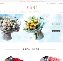 花浪漫