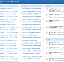 音乐推荐网