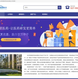 武汉英诺医药科技有限公司官网