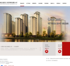 安徽恒信建设工程管理有限公司