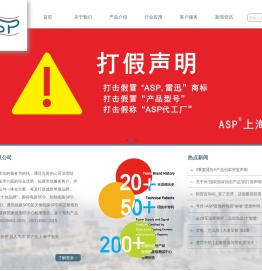 上海雷迅(ASP),心随雷动