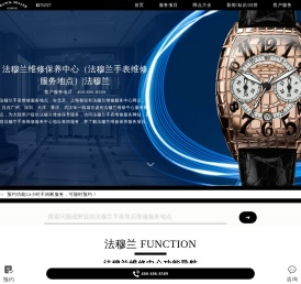 法穆兰维修保养中心（法穆兰手表维修服务地点）
