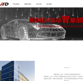 华夏龙晖汽车电子科技股份有限公司