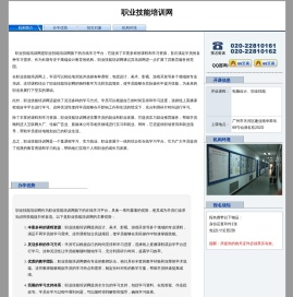 职业技能培训网
