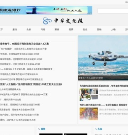 中华文化报