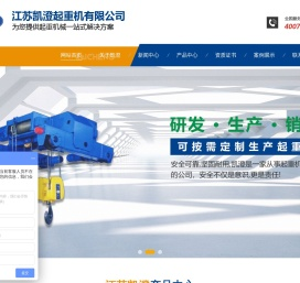 江苏凯澄起重机有限公司