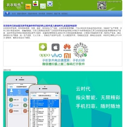 衣衣手机扫码软件网站