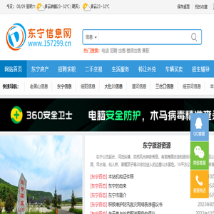 东宁信息网