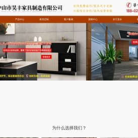 中山市昊丰家具制造有限公司