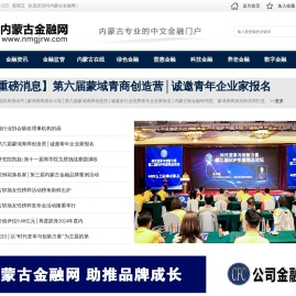 内蒙古金融网