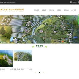 顶菓（成都）农业科技有限公司