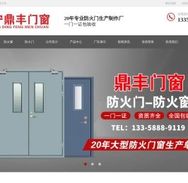 防火门,防火门厂家,辽宁鼎丰防火门窗有限公司