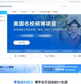 博学谷