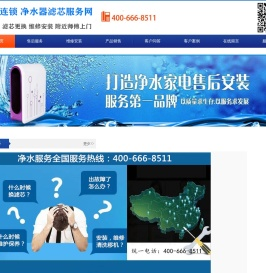 净水器服务网