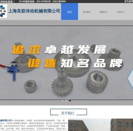 上海良驭传动机械有限公司13611883085