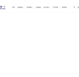石晶地板品牌小蓝鲸石晶