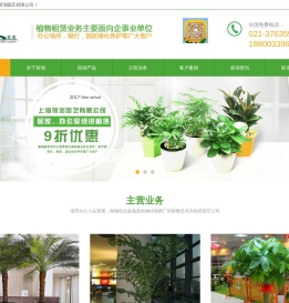 上海荷润园艺有限公司,绿化租赁,植物租赁,绿植租赁上海荷润园艺有限公司,绿化租赁,植物租赁,绿植租赁上海荷润园艺有限公司,绿化租赁,植物租赁,绿植租赁,上海室内植物租赁,上海花卉植物销售,上海室外园林养护,松江区室内植物租赁,松江区花卉植物销售,松江区室外园林养护,浦东室内植物租赁,浦东花卉植物销售,浦东室外园林养护